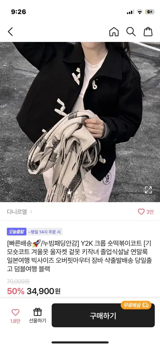 에이블리 떡볶이코트